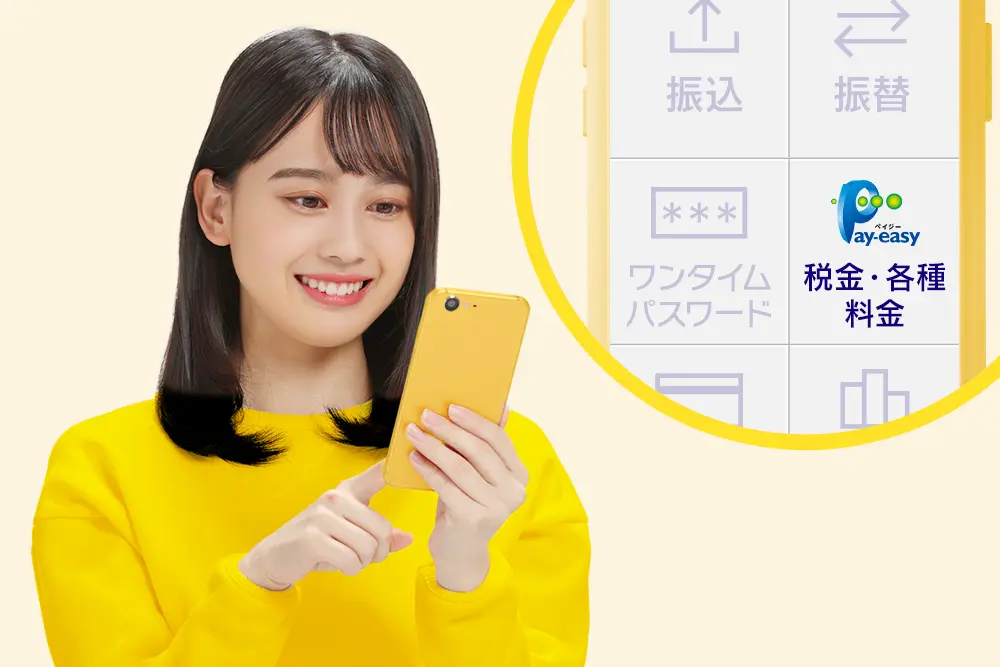 インターネットバンキングでお支払い